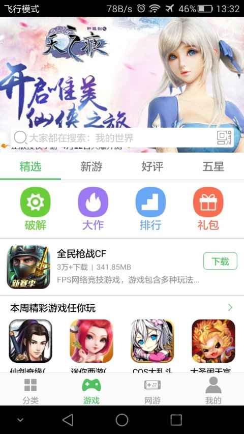 百分網(wǎng)游戲盒最新版截圖3