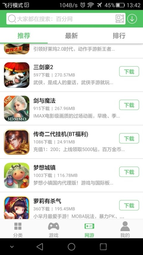 百分網(wǎng)游戲盒最新版截圖4
