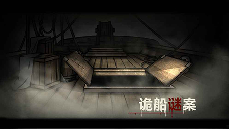 詭船謎案手游截圖2