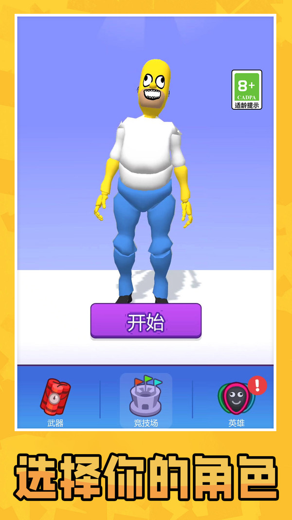 畫武器對決之激戰(zhàn)