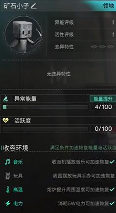 七日世界礦石小子怎么獲得