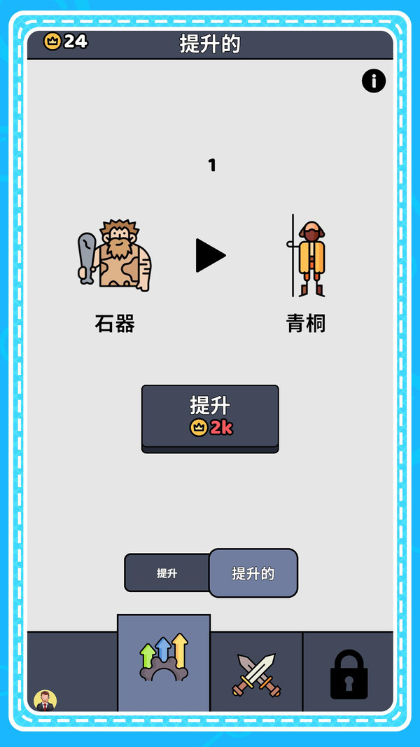 小小部落騎士截圖1