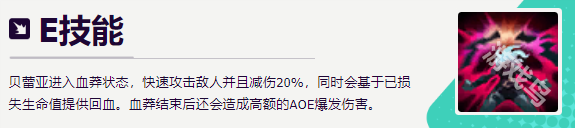LOL無盡狂潮貝蕾亞技能介紹
