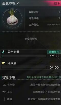 七日世界惡臭球根怎么收容