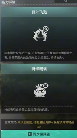 七日世界惡臭球根怎么收容