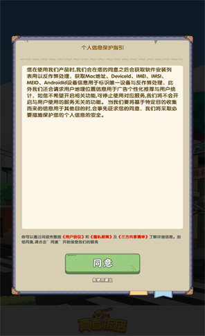 真香飯店截圖1