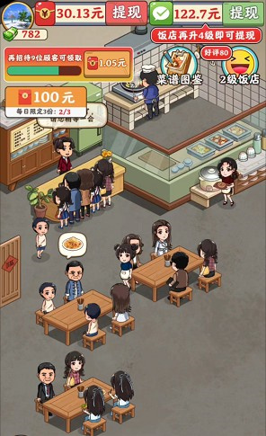 真香飯店截圖2