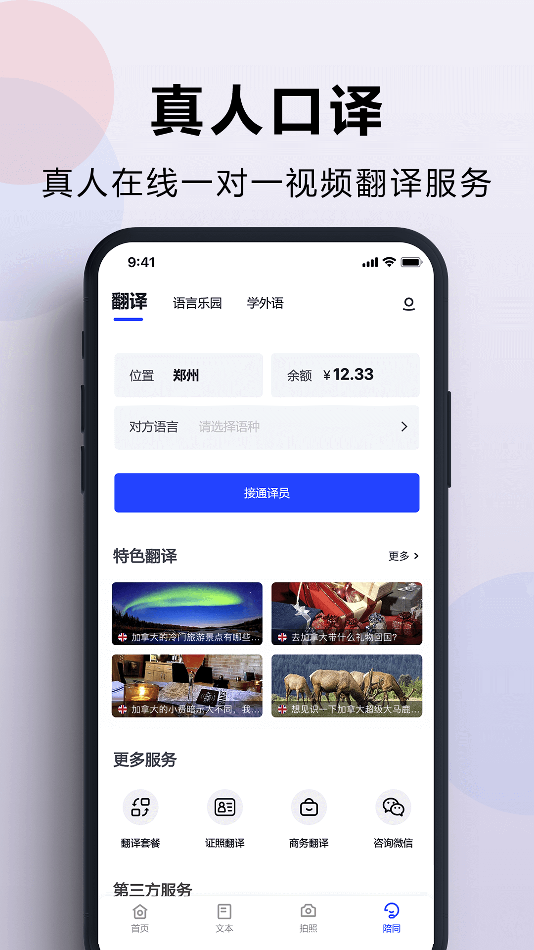出國翻譯官最新版截圖1