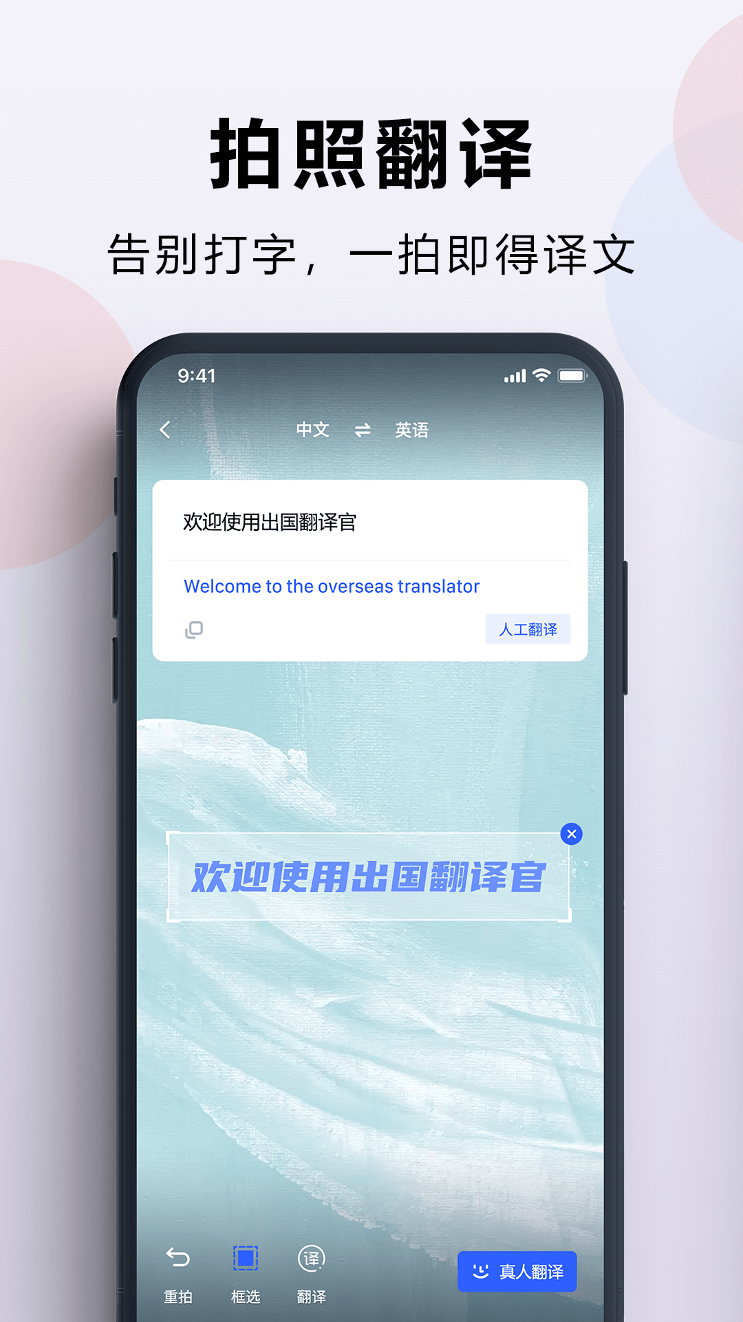出國翻譯官最新版截圖2