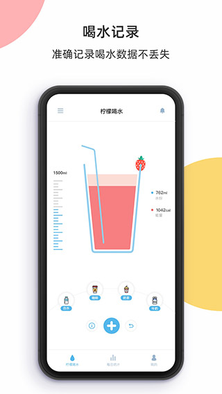 檸檬喝水截圖5