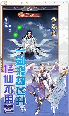 仙境蒼穹截圖2