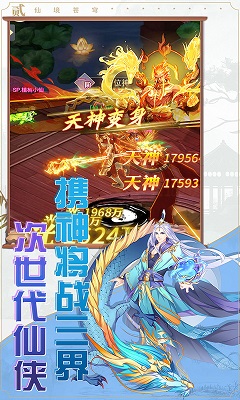 仙境蒼穹截圖3