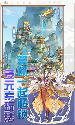 仙境蒼穹截圖4