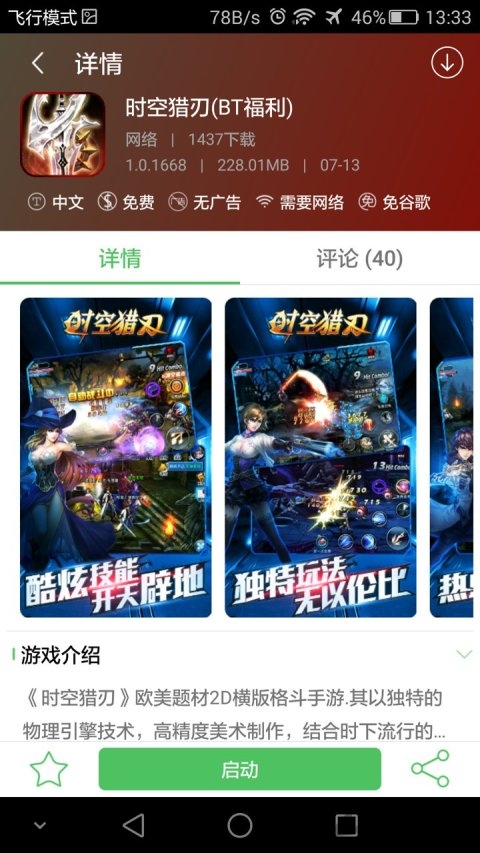 百分網(wǎng)游戲盒2024截圖2