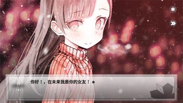 未來女友向我傳達了問候截圖5