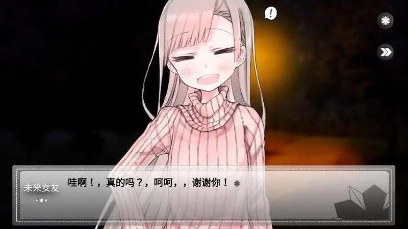 未來女友向我傳達了問候