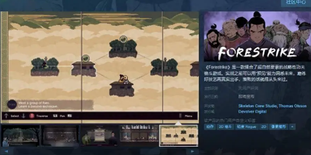 Forestrike上線Steam頁面