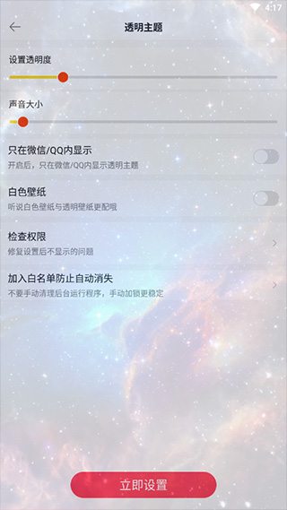 全局透明壁紙截圖2