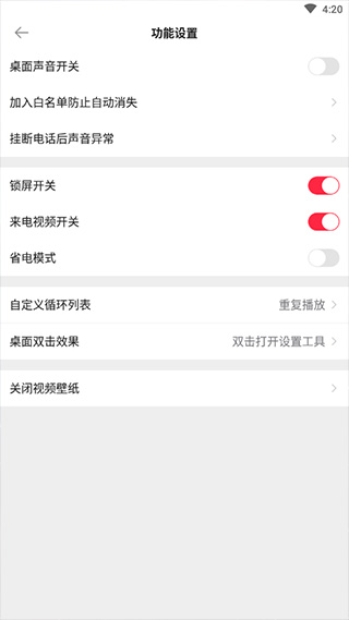 全局透明壁紙截圖5