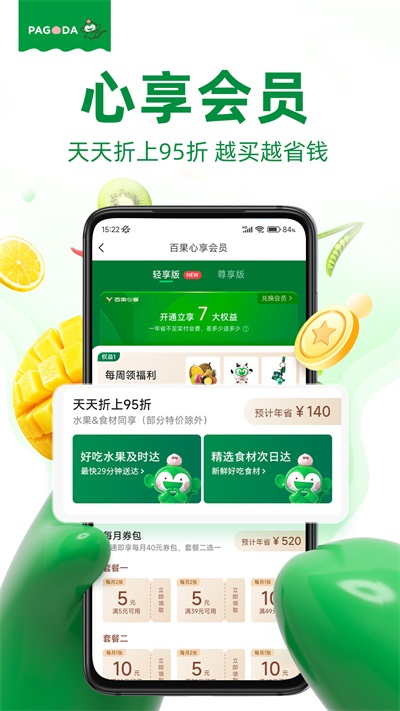 百果园截图1