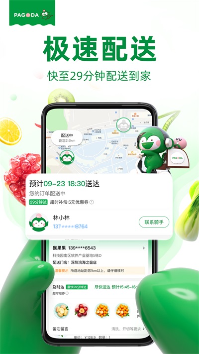 百果园截图4