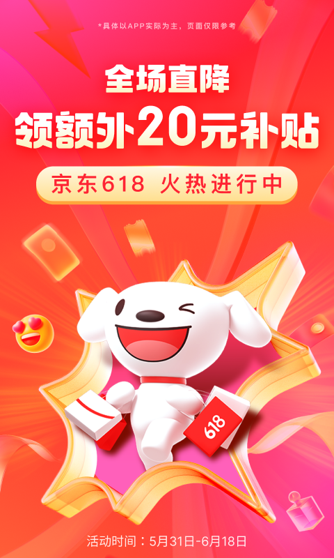 京東商城網(wǎng)上購物截圖4