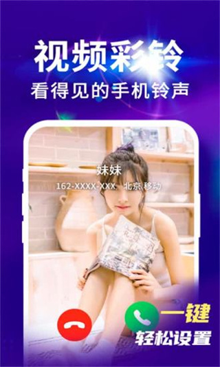 來電視頻鈴聲截圖1