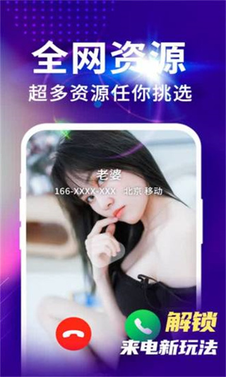 來電視頻鈴聲截圖4