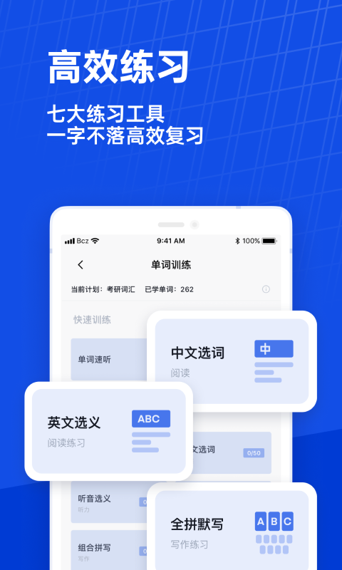 百詞斬雅思截圖1