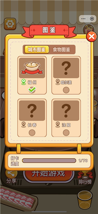 腦洞解壓館截圖1