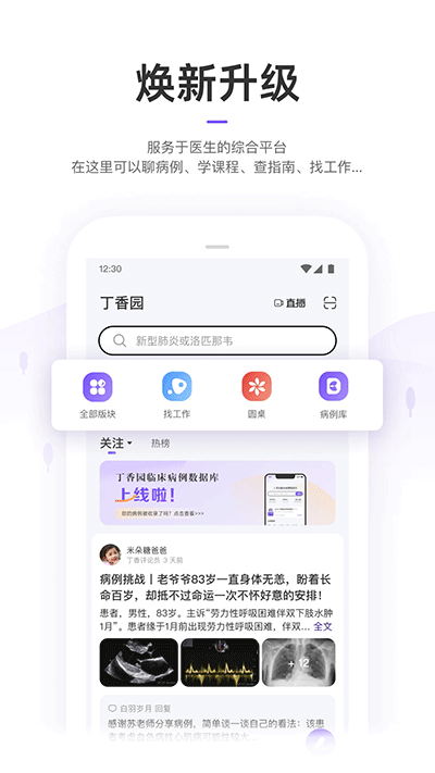 丁香園截圖1