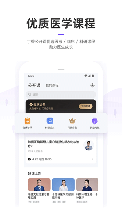 丁香園截圖2