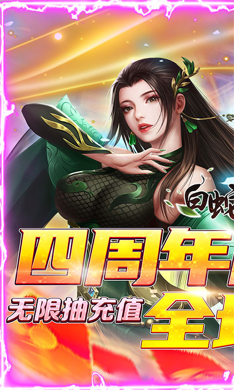 白蛇仙劫手游截圖3