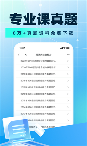 考研幫截圖2