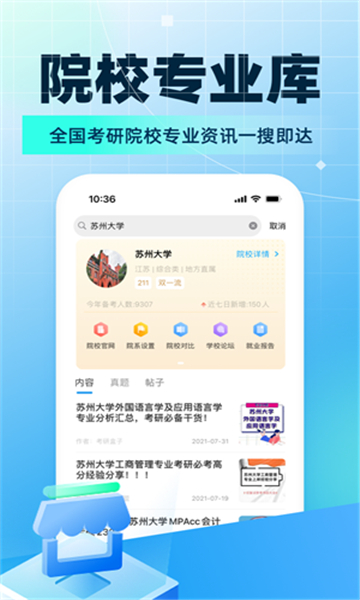 考研幫截圖5