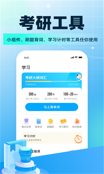 考研幫截圖4
