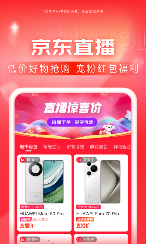京东商城截图1
