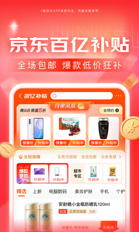 京东商城截图2