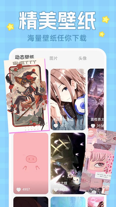動(dòng)態(tài)壁紙大全截圖2
