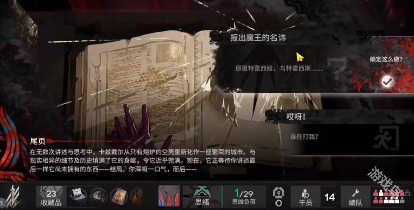 明日方舟薩卡茲肉鴿第二結(jié)局怎么解鎖