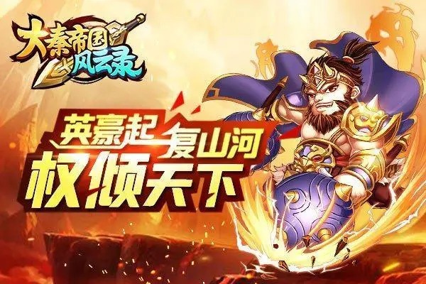 大秦帝國(guó)風(fēng)云錄