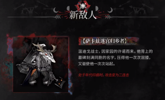 明日方舟薩卡茲集成戰(zhàn)略