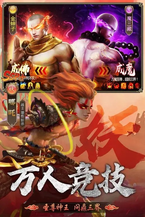 暴走師徒手游