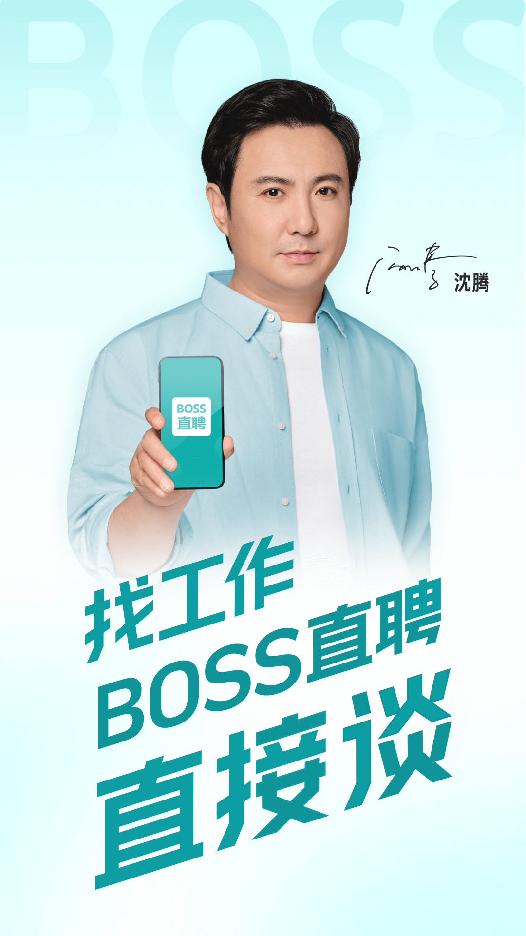 BOSS直聘app安卓版1