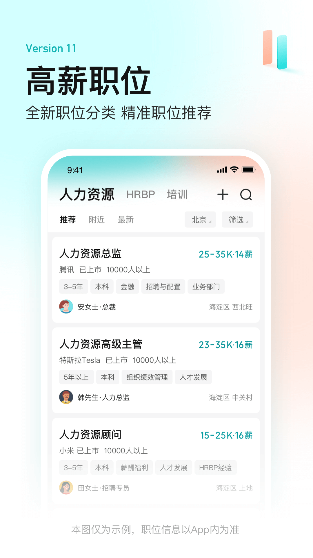 BOSS直聘app安卓版4