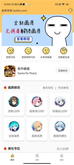 怪獸畫質(zhì)助手app截圖2