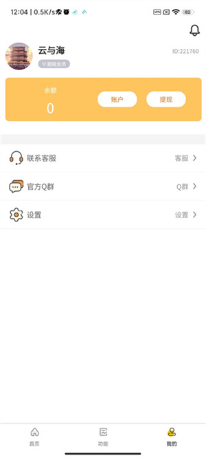 怪獸畫質(zhì)助手app截圖3