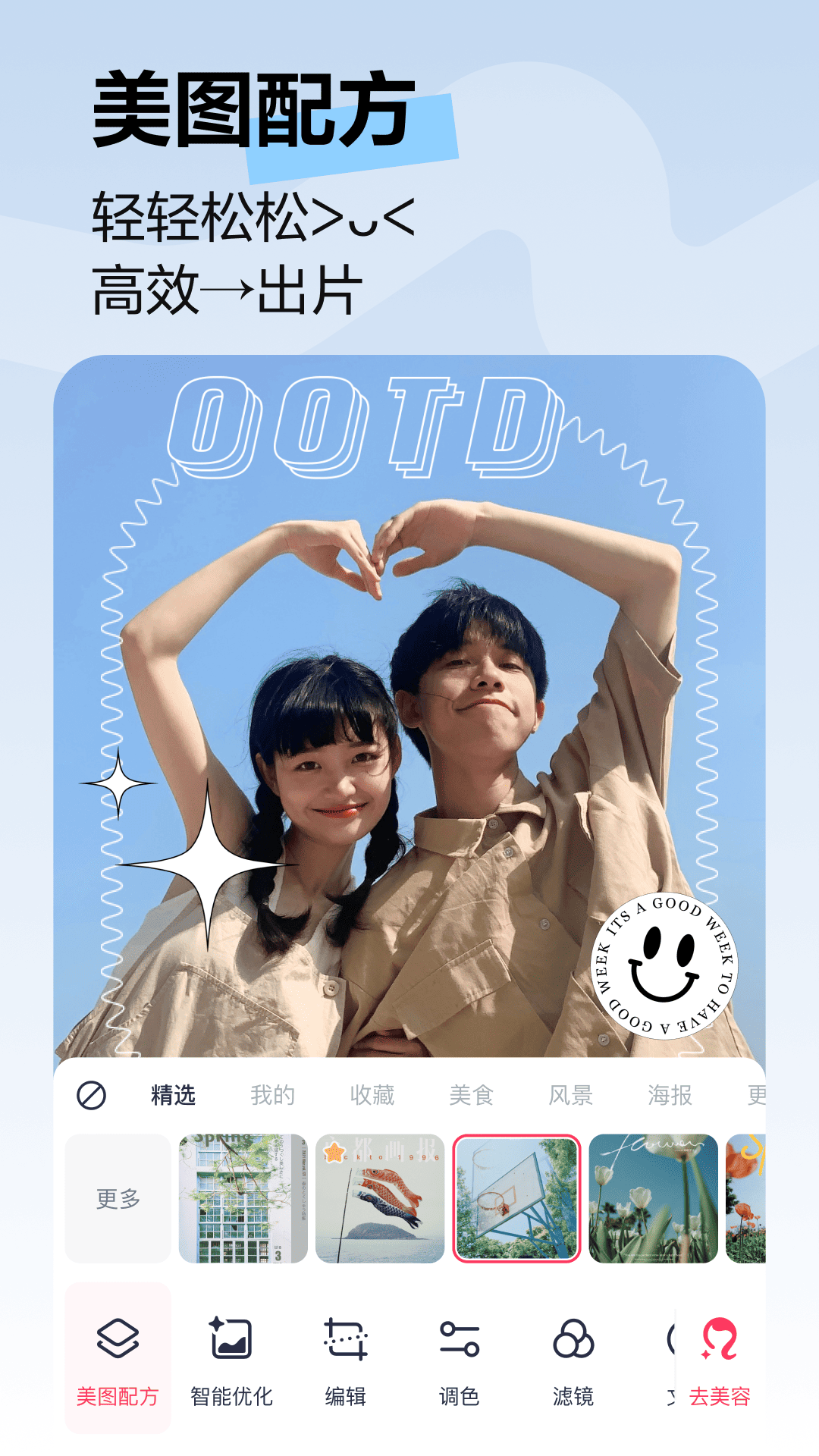 美圖秀秀最新版2024截圖3