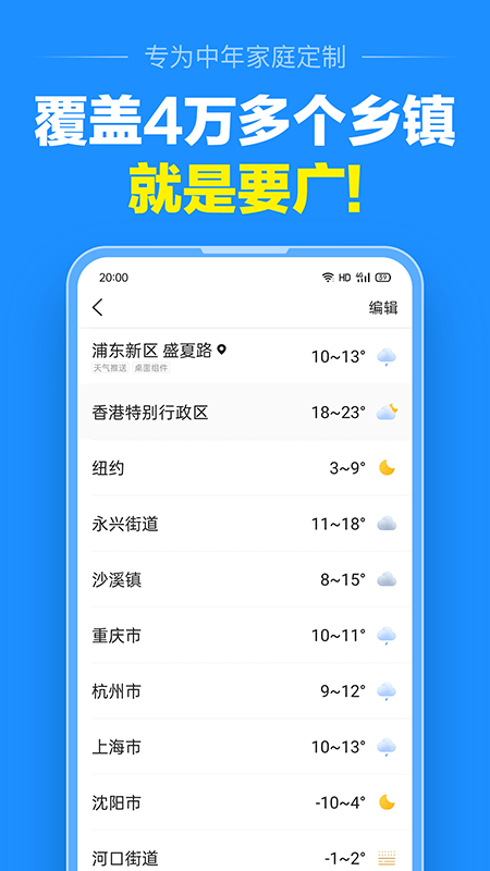 準(zhǔn)點天氣預(yù)報截圖1
