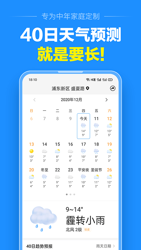準(zhǔn)點天氣預(yù)報截圖3